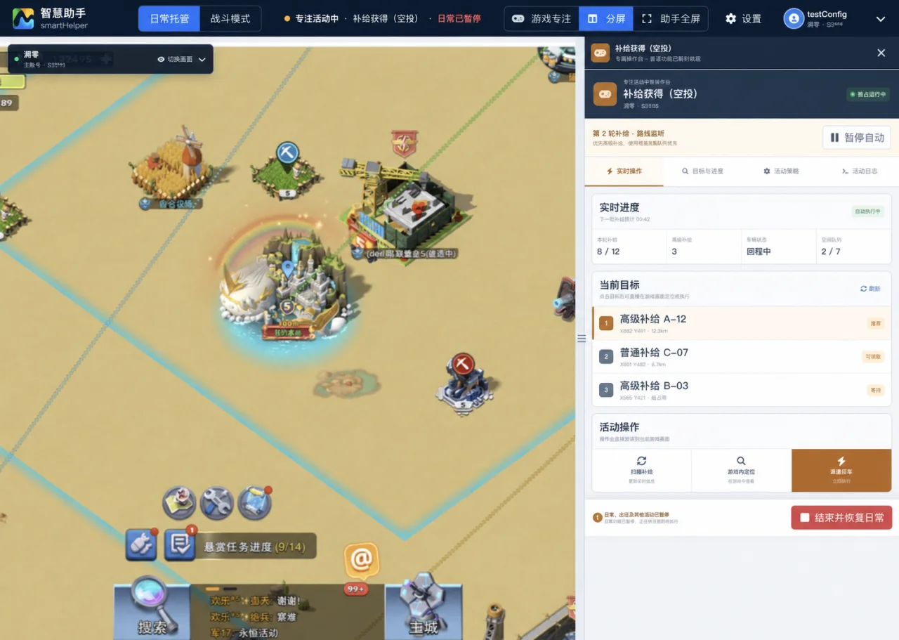 智慧助手 3.0 嵌入式游戏工作台及任务侧栏，账号区号已脱敏
