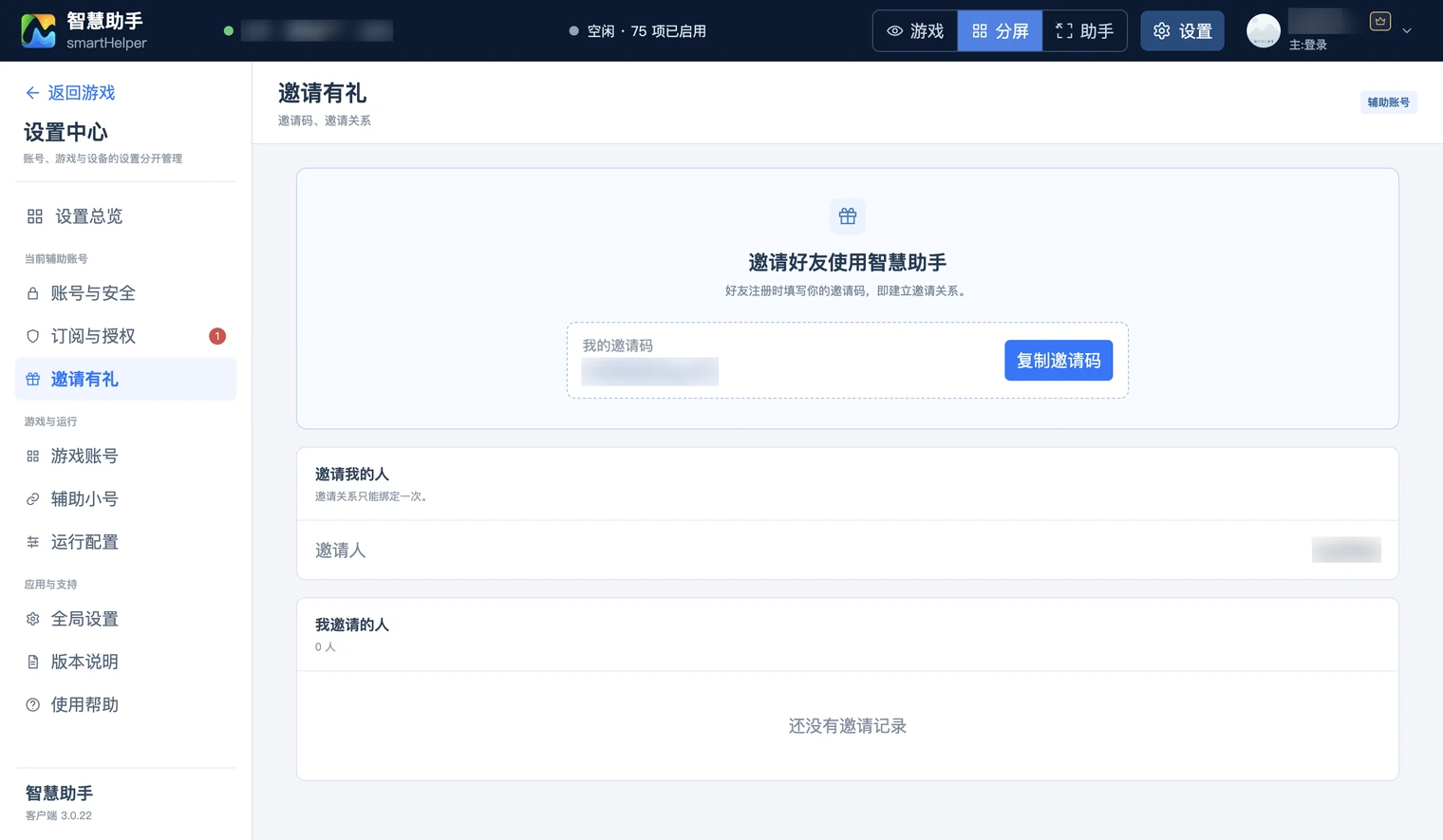 邀请有礼页面:我的邀请码、邀请我的人、我邀请的人