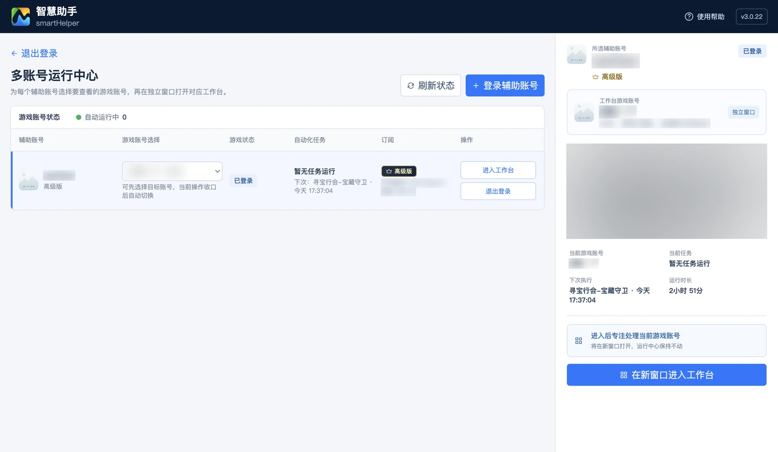 多账号运行中心，按辅助账号列出游戏账号的登录状态、任务与订阅信息