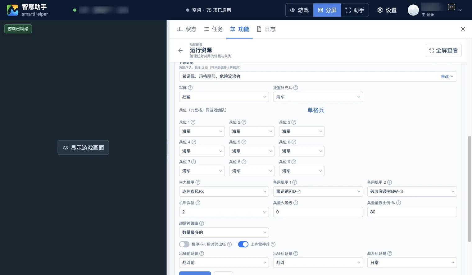 队列编辑表单：上阵英雄、军阵、九宫格兵位、机甲与三个场景位