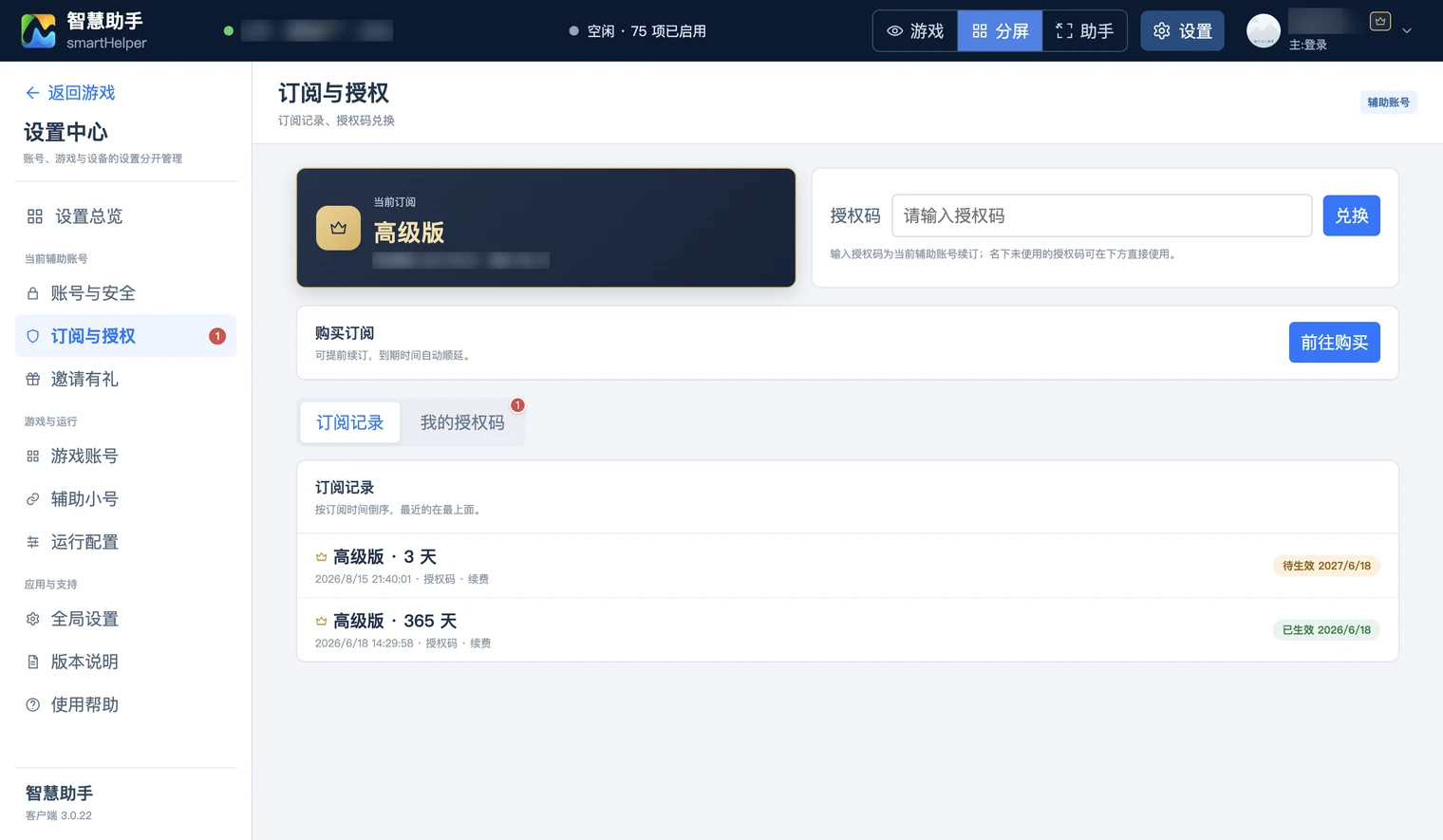 订阅与授权页面:当前订阅、授权码兑换框与订阅记录