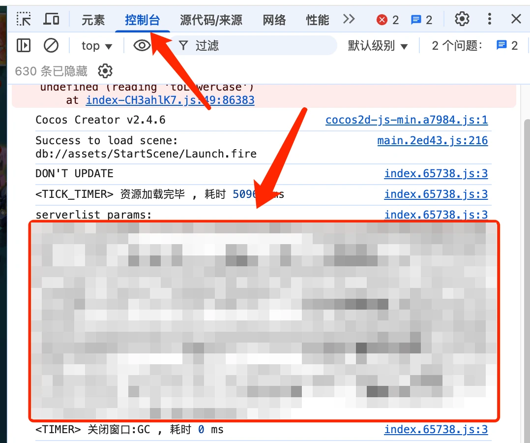 开发者工具的控制台里，serverlist params 下方被红框圈出的一段 JSON
