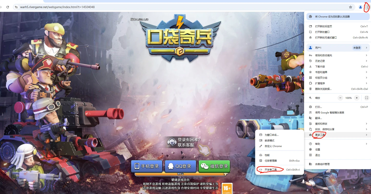 Chrome 打开网页版口袋奇兵，从菜单「更多工具 → 开发者工具」打开开发者工具