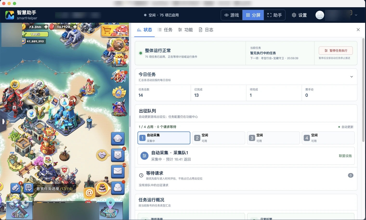 分屏工作台：左半游戏画面，右半助手面板的状态页